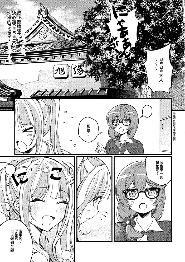 《我的CHUCHU大人！》漫画最新章节短篇免费下拉式在线观看章节第【11】张图片