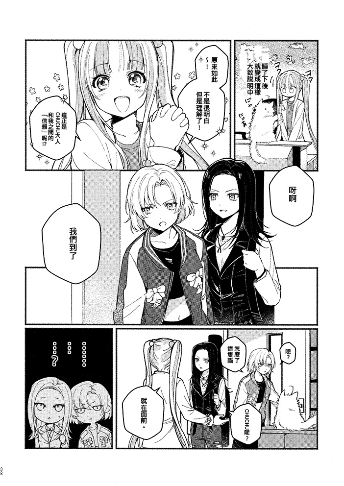 《我的CHUCHU大人！》漫画最新章节短篇免费下拉式在线观看章节第【8】张图片