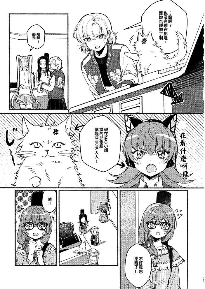 《我的CHUCHU大人！》漫画最新章节短篇免费下拉式在线观看章节第【9】张图片