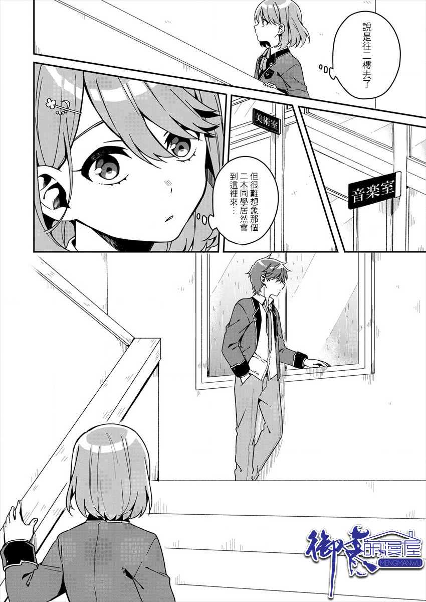 《既然只剩六个月就没什么好怕的了》漫画最新章节第1话免费下拉式在线观看章节第【16】张图片