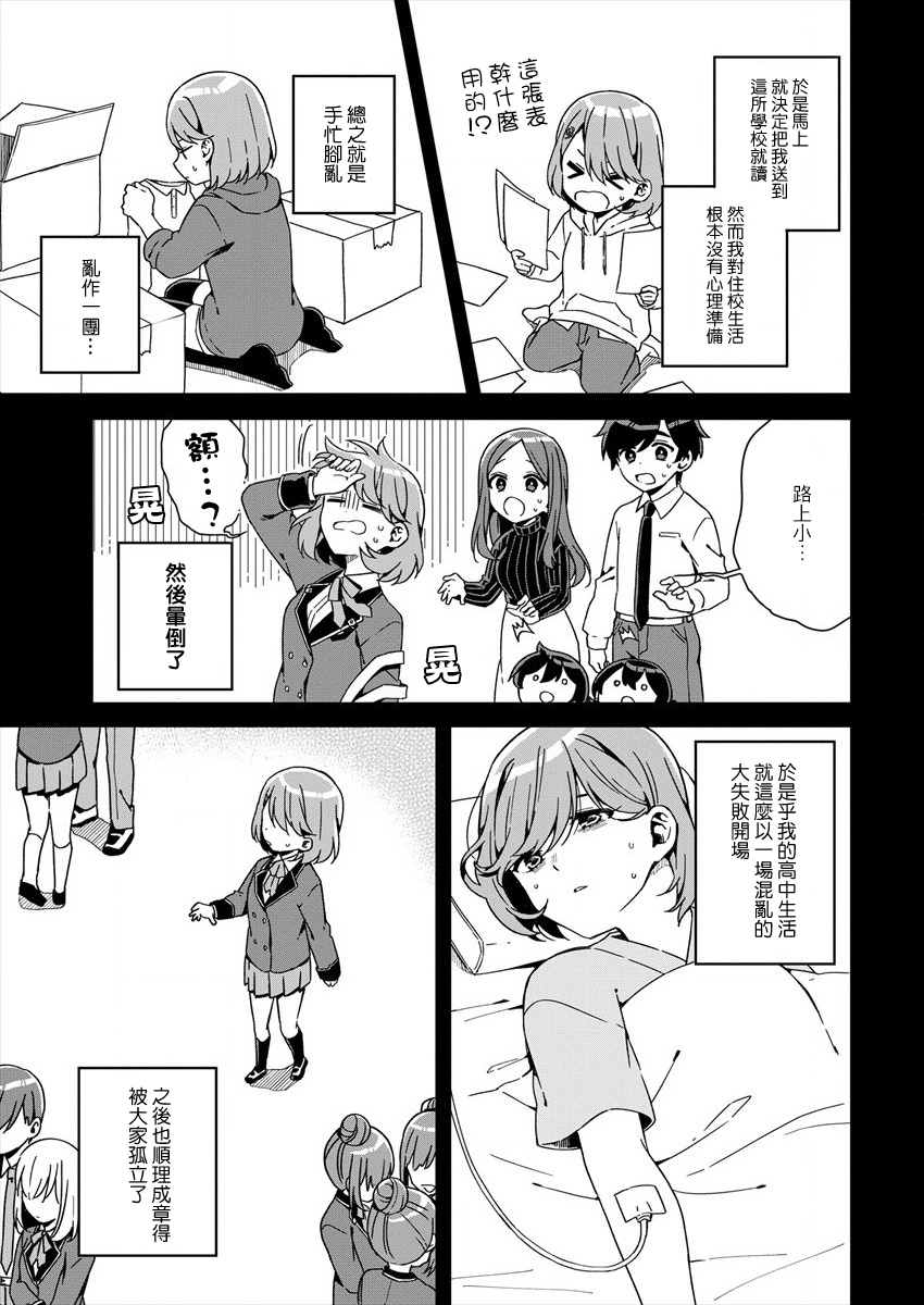 《既然只剩六个月就没什么好怕的了》漫画最新章节第1话免费下拉式在线观看章节第【7】张图片