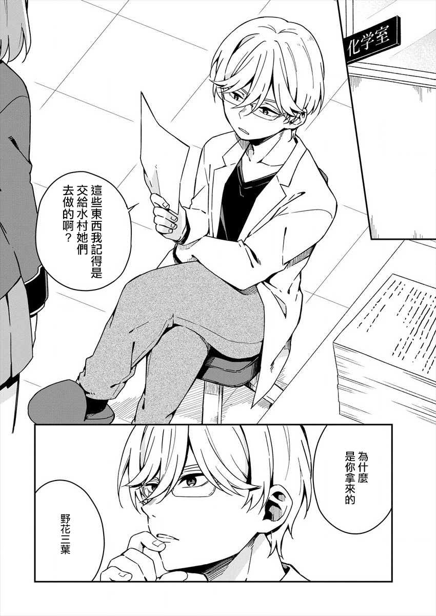 《既然只剩六个月就没什么好怕的了》漫画最新章节第1话免费下拉式在线观看章节第【8】张图片