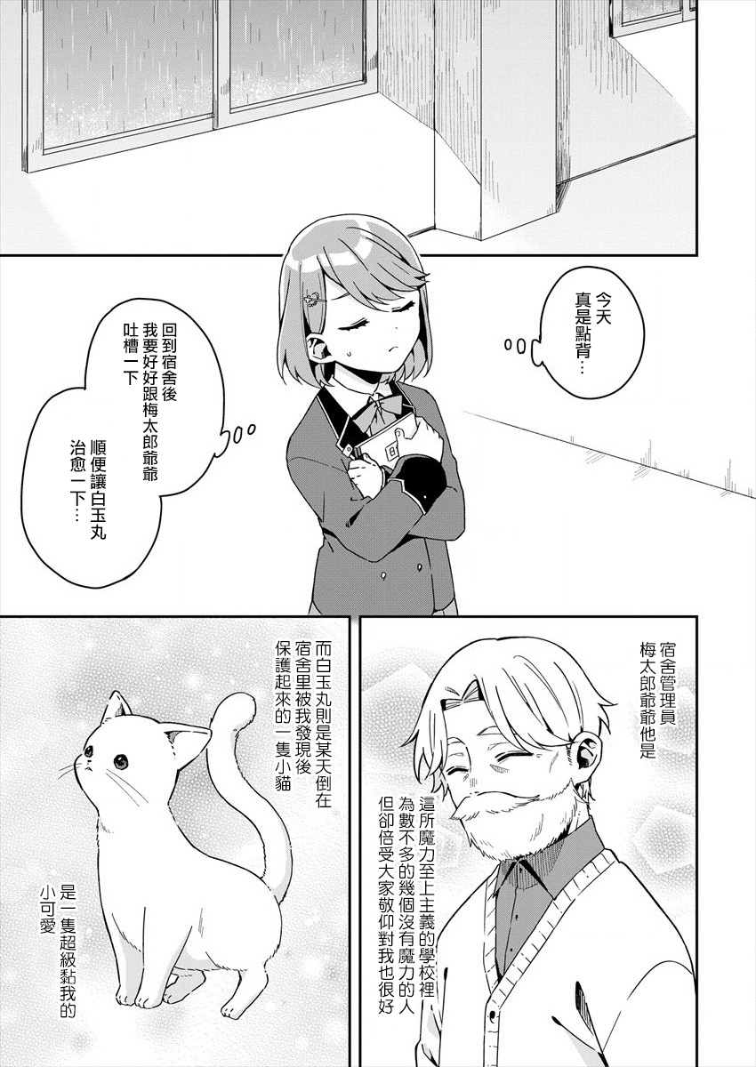 《既然只剩六个月就没什么好怕的了》漫画最新章节第1话免费下拉式在线观看章节第【13】张图片