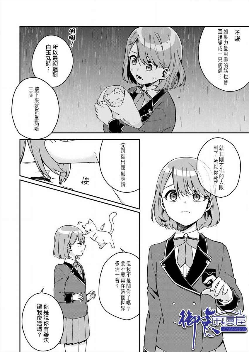 《既然只剩六个月就没什么好怕的了》漫画最新章节第1话免费下拉式在线观看章节第【30】张图片