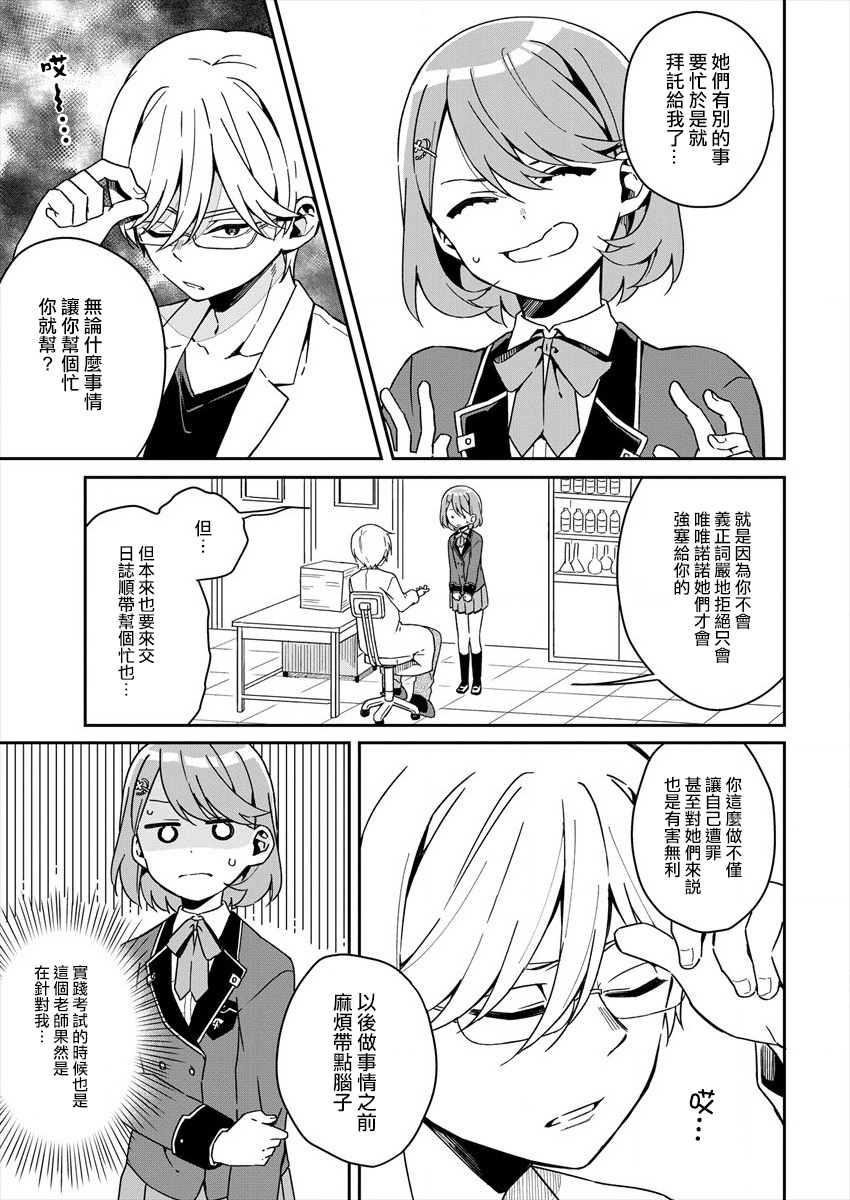 《既然只剩六个月就没什么好怕的了》漫画最新章节第1话免费下拉式在线观看章节第【9】张图片