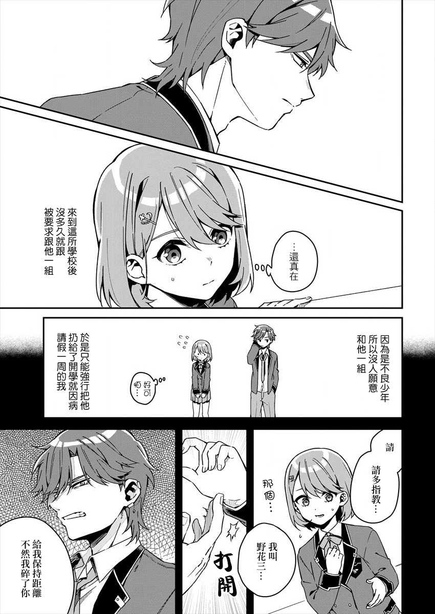 《既然只剩六个月就没什么好怕的了》漫画最新章节第1话免费下拉式在线观看章节第【17】张图片