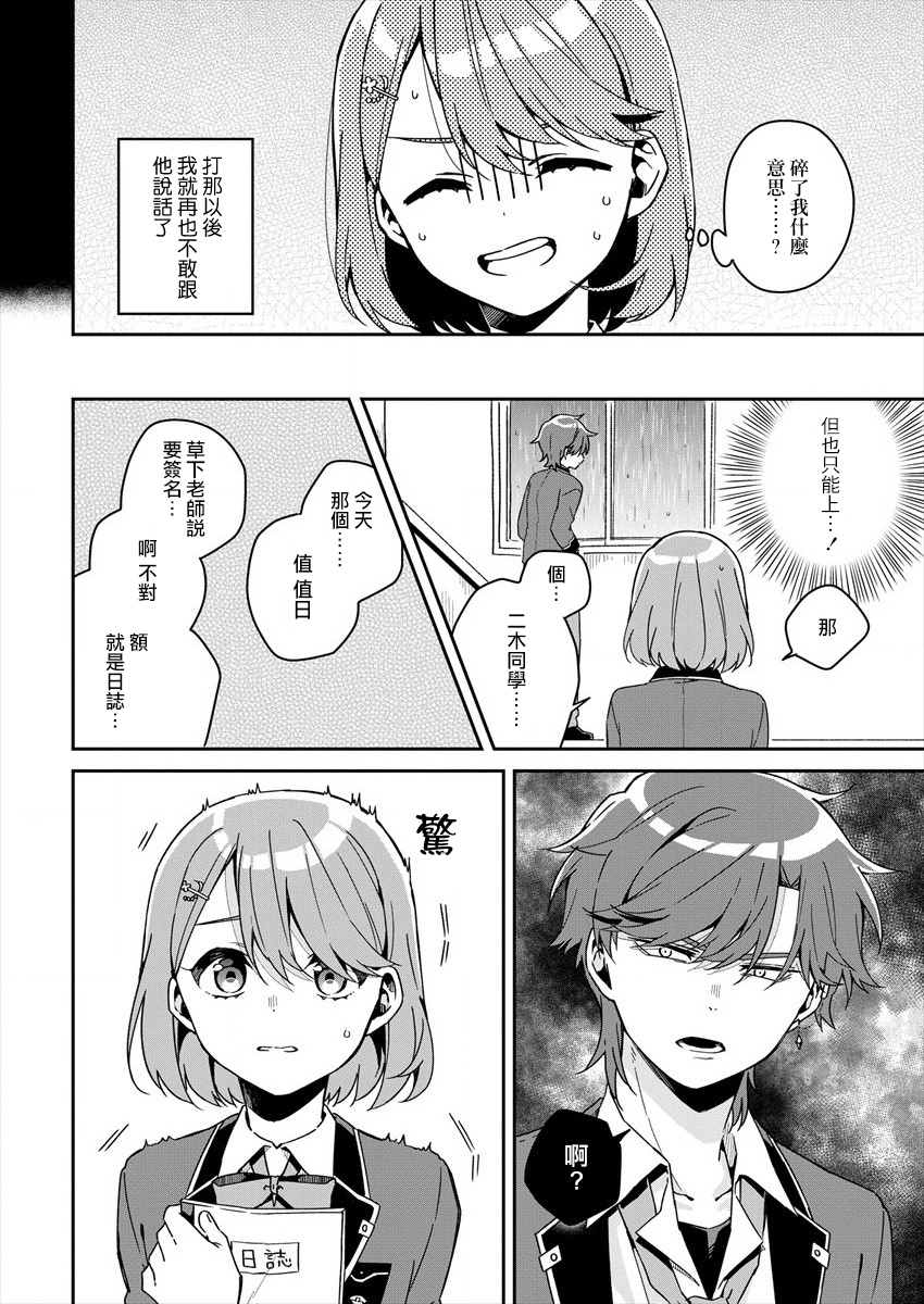 《既然只剩六个月就没什么好怕的了》漫画最新章节第1话免费下拉式在线观看章节第【18】张图片