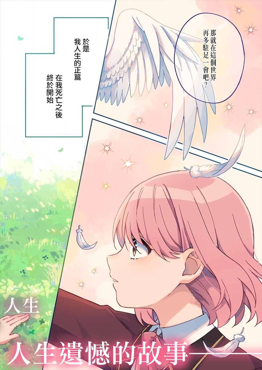 《既然只剩六个月就没什么好怕的了》漫画最新章节第1话免费下拉式在线观看章节第【2】张图片