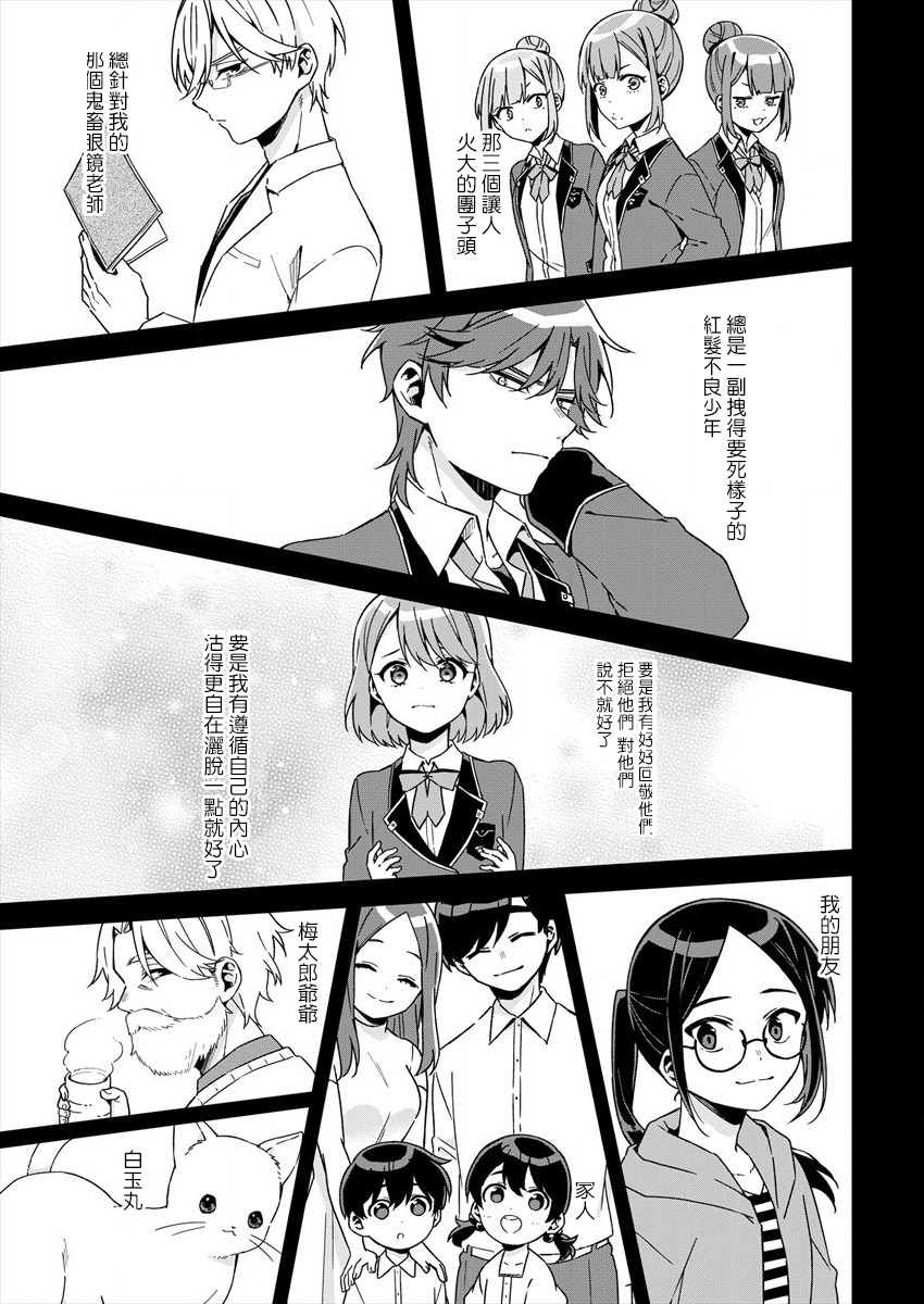 《既然只剩六个月就没什么好怕的了》漫画最新章节第1话免费下拉式在线观看章节第【25】张图片