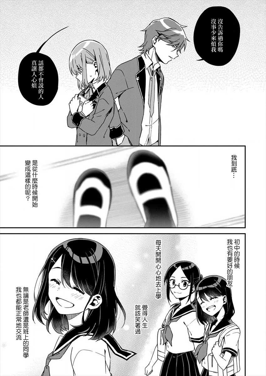 《既然只剩六个月就没什么好怕的了》漫画最新章节第1话免费下拉式在线观看章节第【19】张图片