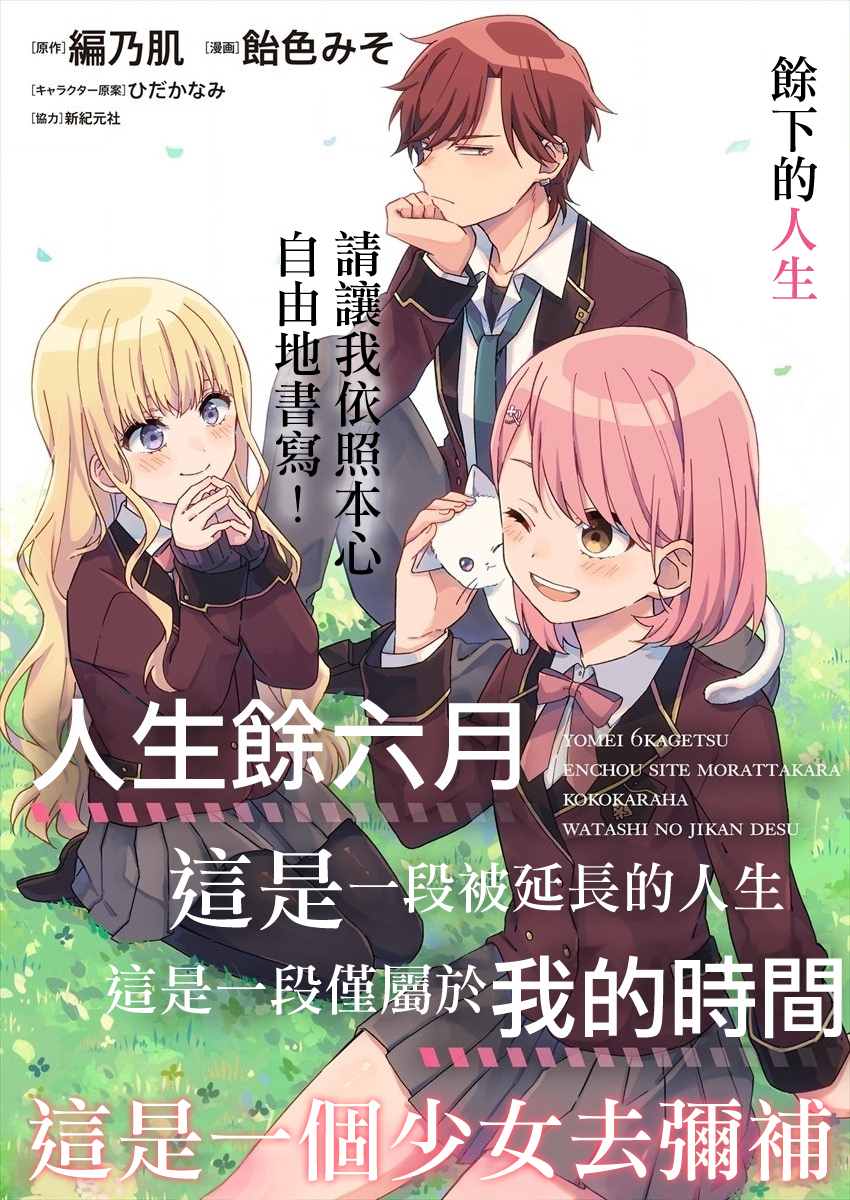 《既然只剩六个月就没什么好怕的了》漫画最新章节第1话免费下拉式在线观看章节第【3】张图片