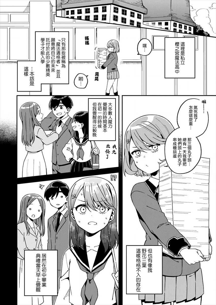 《既然只剩六个月就没什么好怕的了》漫画最新章节第1话免费下拉式在线观看章节第【6】张图片