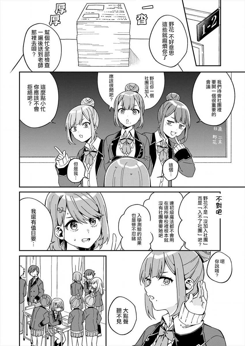 《既然只剩六个月就没什么好怕的了》漫画最新章节第1话免费下拉式在线观看章节第【4】张图片