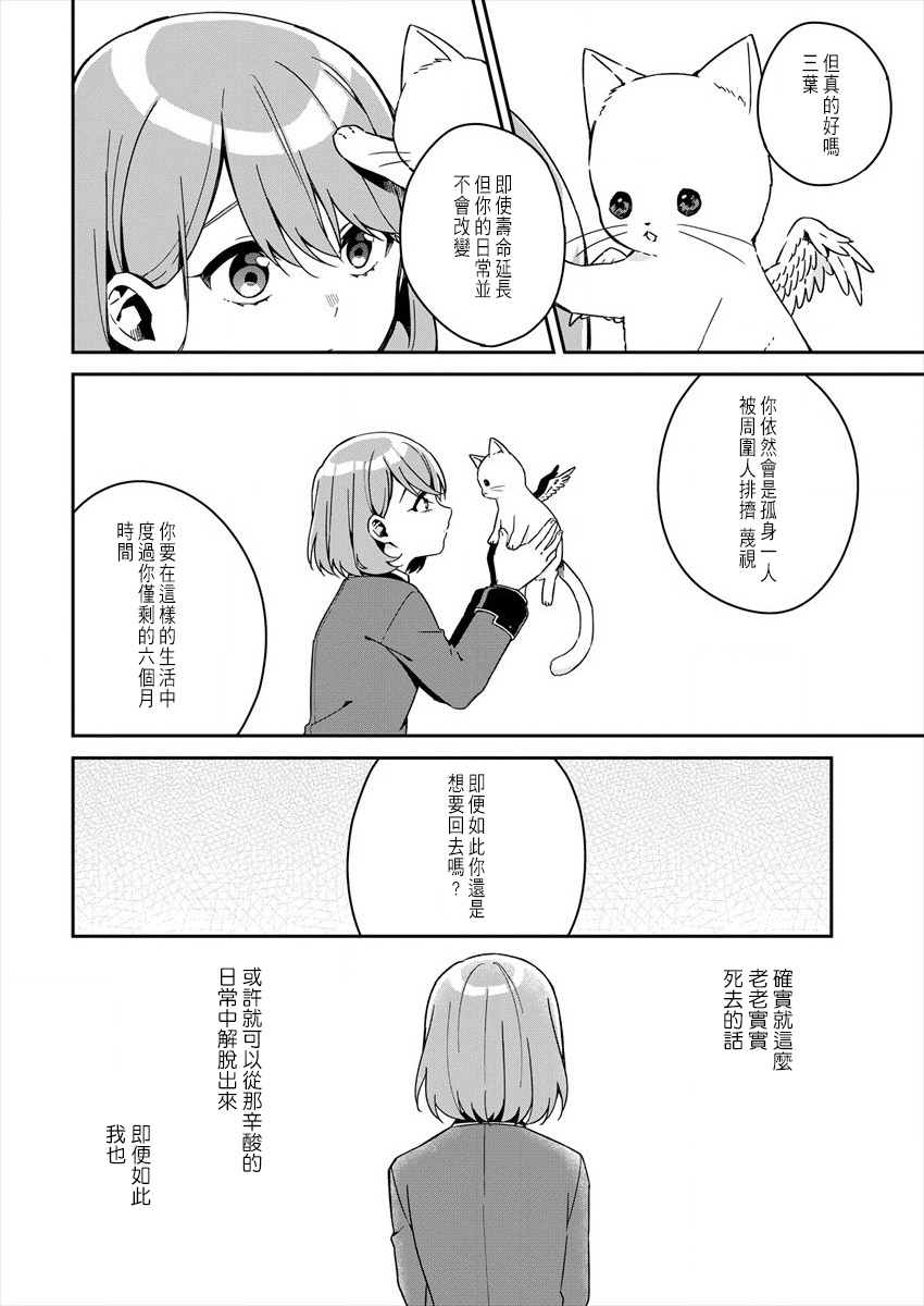 《既然只剩六个月就没什么好怕的了》漫画最新章节第1话免费下拉式在线观看章节第【32】张图片