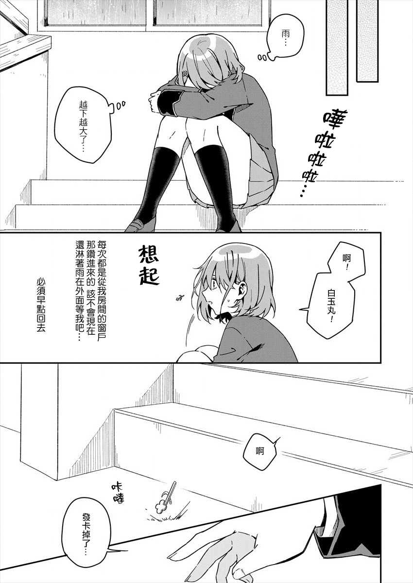 《既然只剩六个月就没什么好怕的了》漫画最新章节第1话免费下拉式在线观看章节第【21】张图片