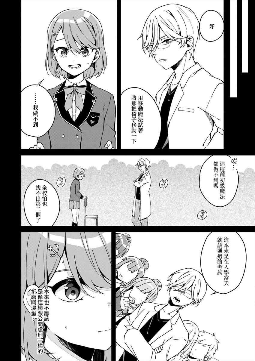 《既然只剩六个月就没什么好怕的了》漫画最新章节第1话免费下拉式在线观看章节第【10】张图片