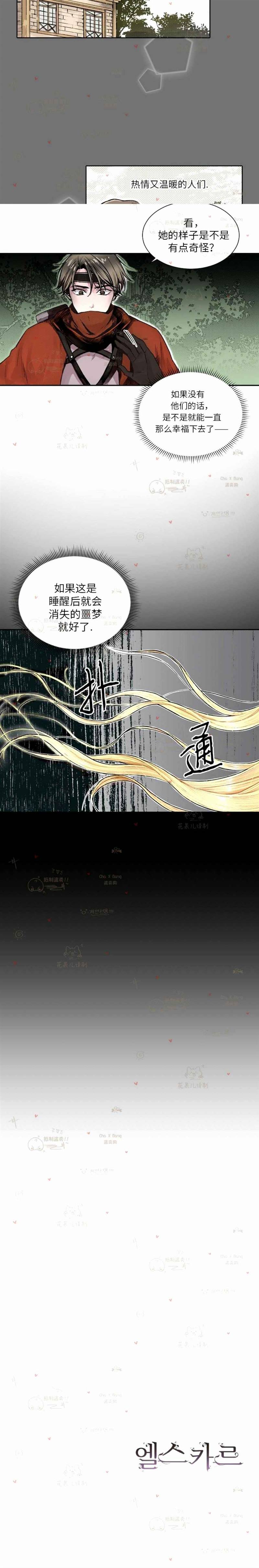 《埃尔斯卡尔》漫画最新章节第1话免费下拉式在线观看章节第【8】张图片