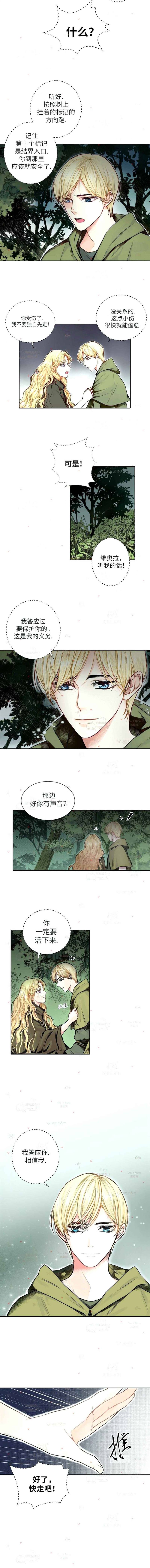 《埃尔斯卡尔》漫画最新章节第1话免费下拉式在线观看章节第【4】张图片