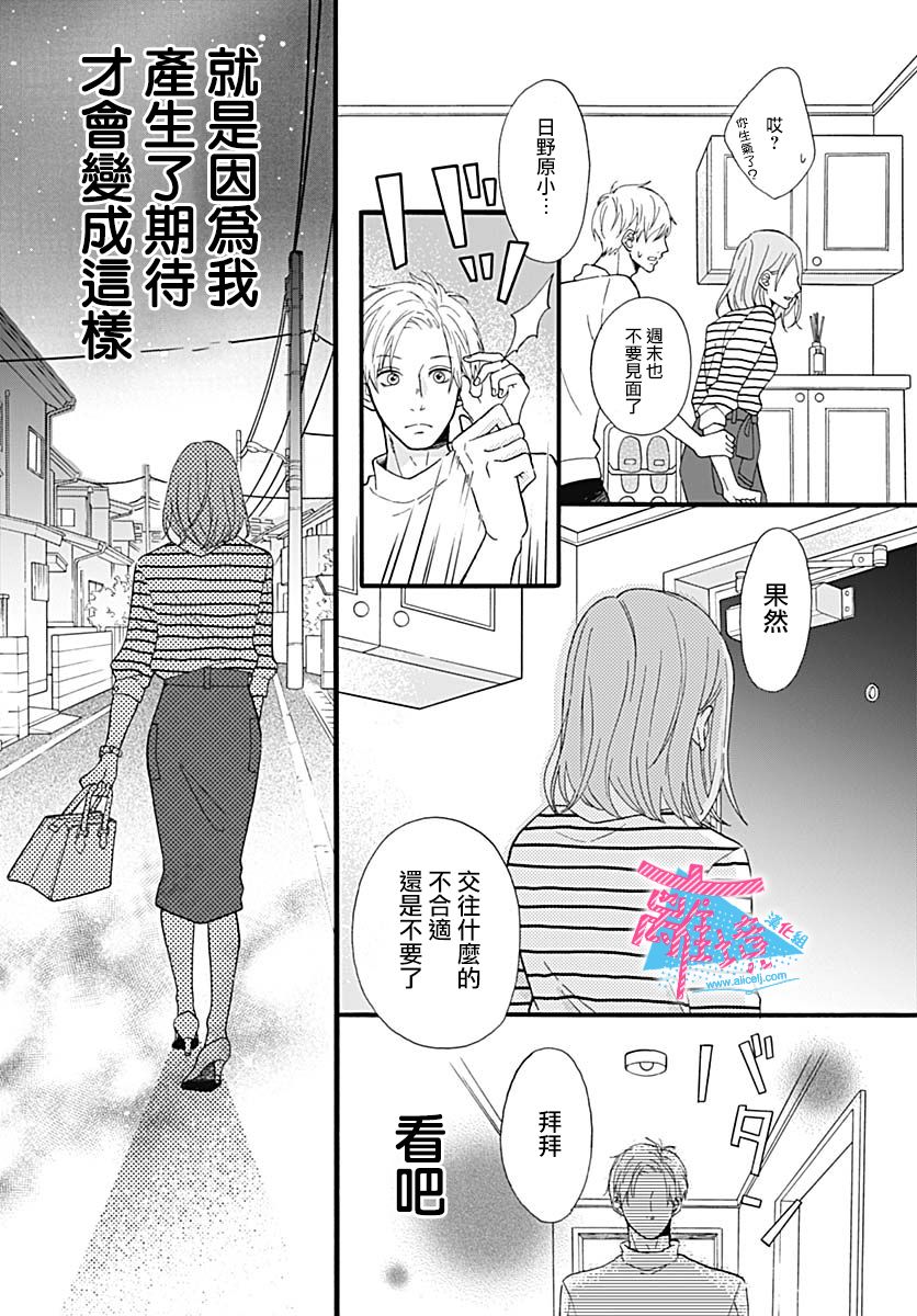 《PY说他想转正》漫画最新章节第1话免费下拉式在线观看章节第【30】张图片