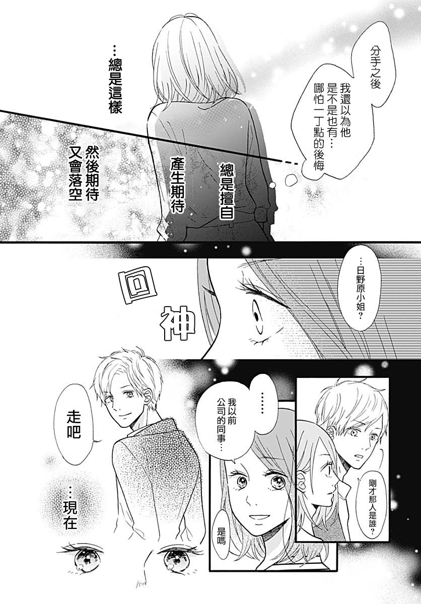 《PY说他想转正》漫画最新章节第1话免费下拉式在线观看章节第【25】张图片