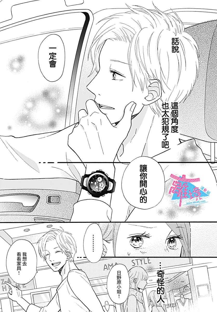 《PY说他想转正》漫画最新章节第1话免费下拉式在线观看章节第【14】张图片