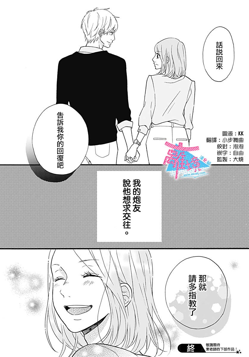 《PY说他想转正》漫画最新章节第1话免费下拉式在线观看章节第【41】张图片