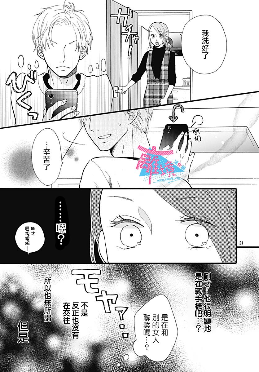 《PY说他想转正》漫画最新章节第1话免费下拉式在线观看章节第【20】张图片