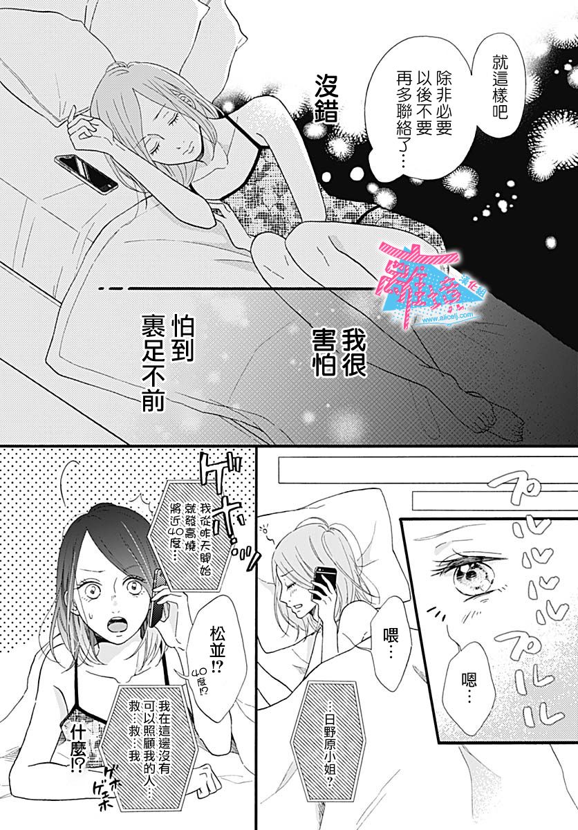 《PY说他想转正》漫画最新章节第1话免费下拉式在线观看章节第【11】张图片