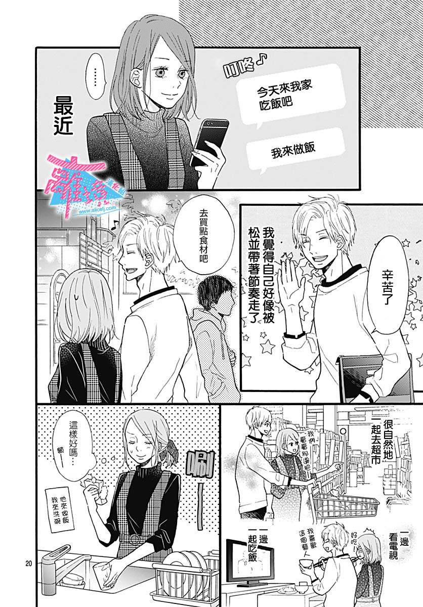 《PY说他想转正》漫画最新章节第1话免费下拉式在线观看章节第【19】张图片