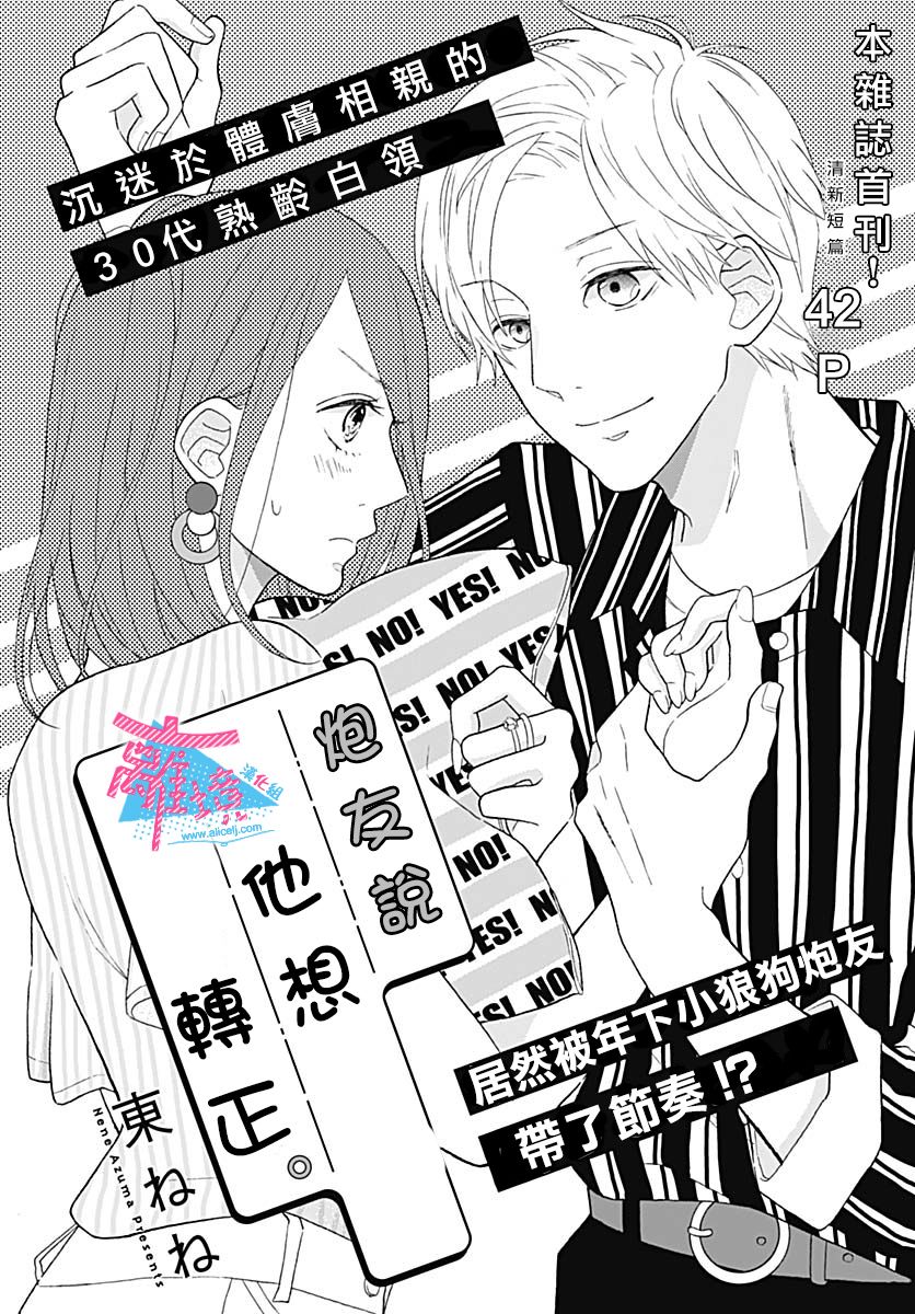 《PY说他想转正》漫画最新章节第1话免费下拉式在线观看章节第【1】张图片