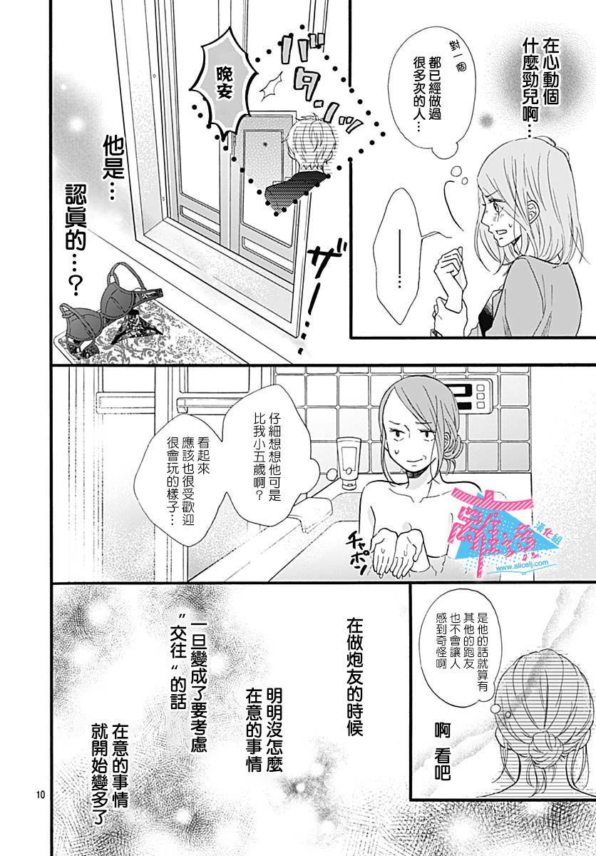 《PY说他想转正》漫画最新章节第1话免费下拉式在线观看章节第【9】张图片