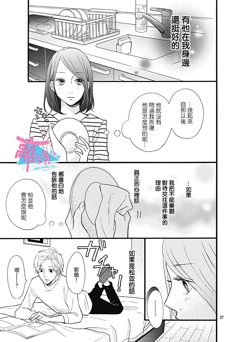 《PY说他想转正》漫画最新章节第1话免费下拉式在线观看章节第【26】张图片