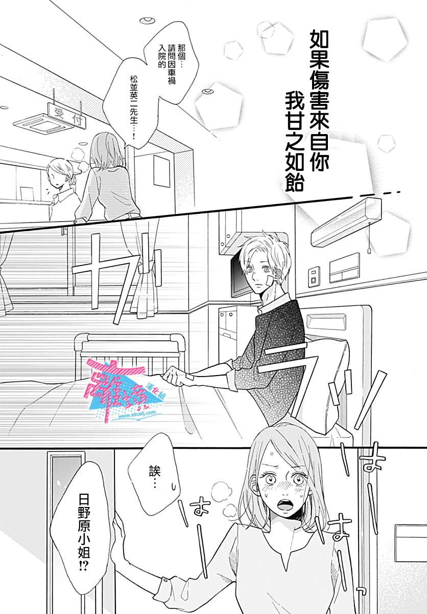 《PY说他想转正》漫画最新章节第1话免费下拉式在线观看章节第【35】张图片