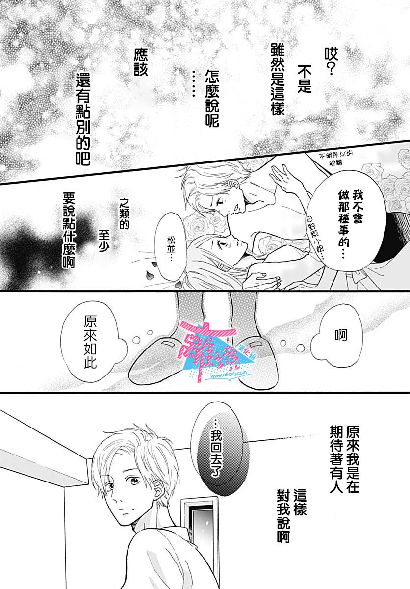 《PY说他想转正》漫画最新章节第1话免费下拉式在线观看章节第【29】张图片