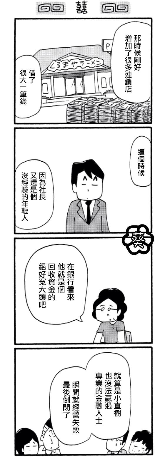 《面馆伙计的日常》漫画最新章节第33话免费下拉式在线观看章节第【3】张图片