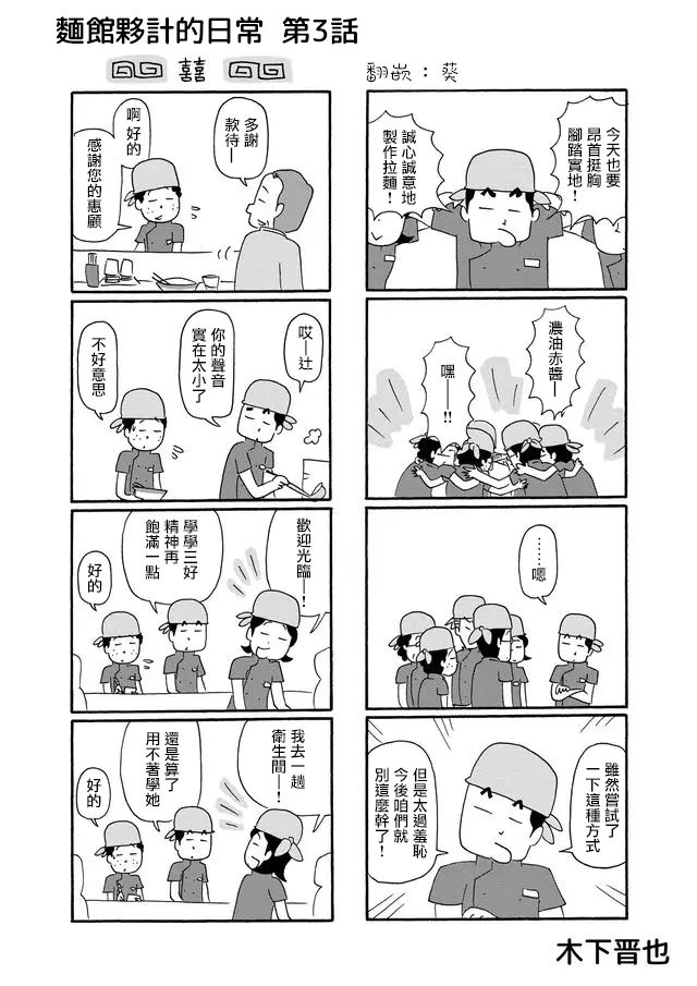 《面馆伙计的日常》漫画最新章节第3话免费下拉式在线观看章节第【1】张图片