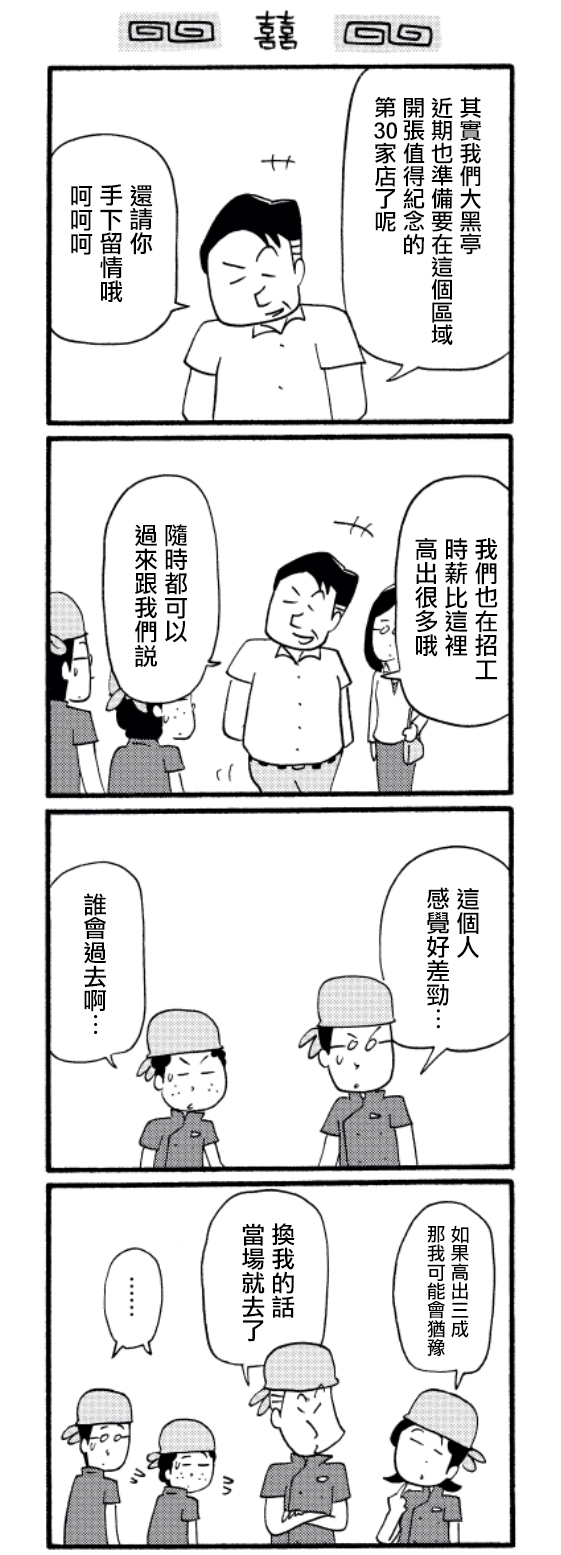 《面馆伙计的日常》漫画最新章节第30话免费下拉式在线观看章节第【3】张图片