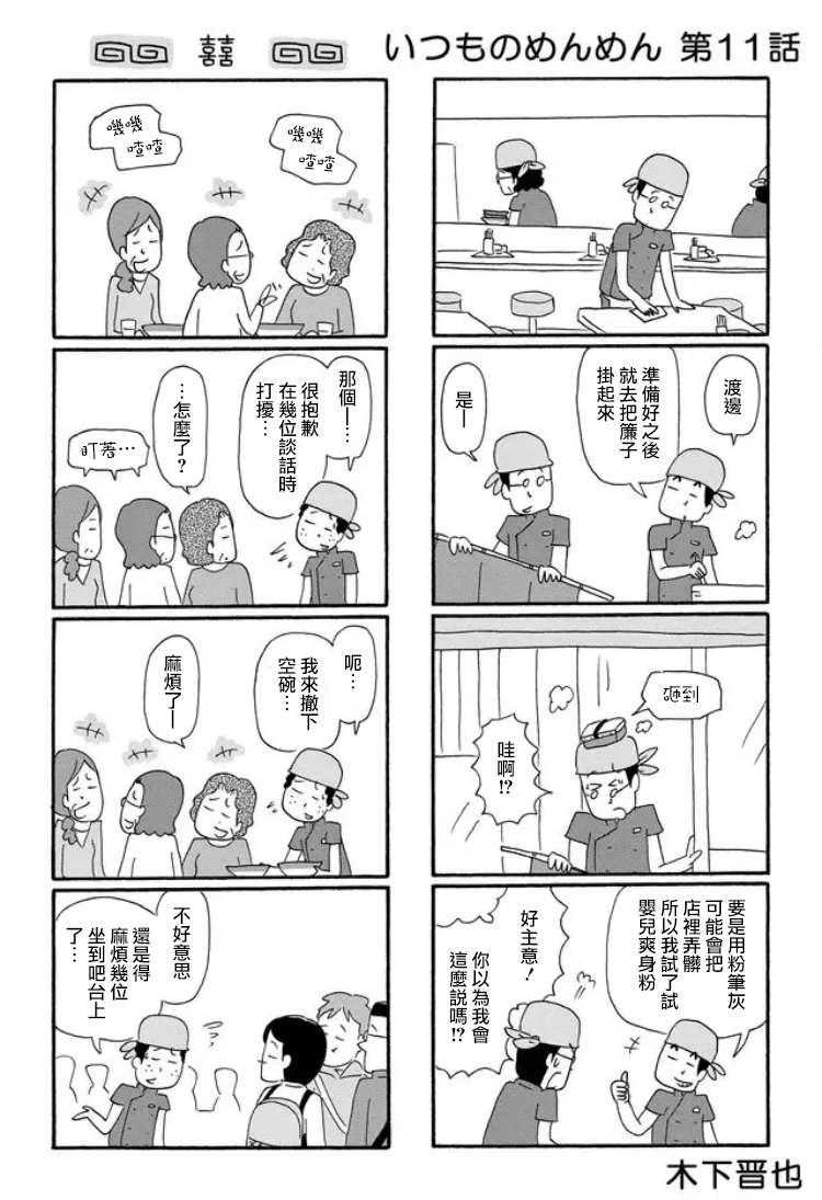 《面馆伙计的日常》漫画最新章节第11话免费下拉式在线观看章节第【1】张图片