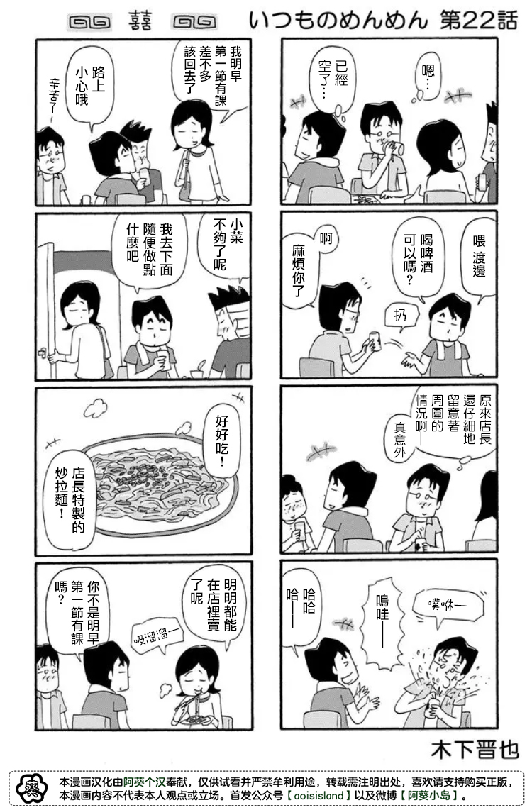 《面馆伙计的日常》漫画最新章节第22话免费下拉式在线观看章节第【1】张图片