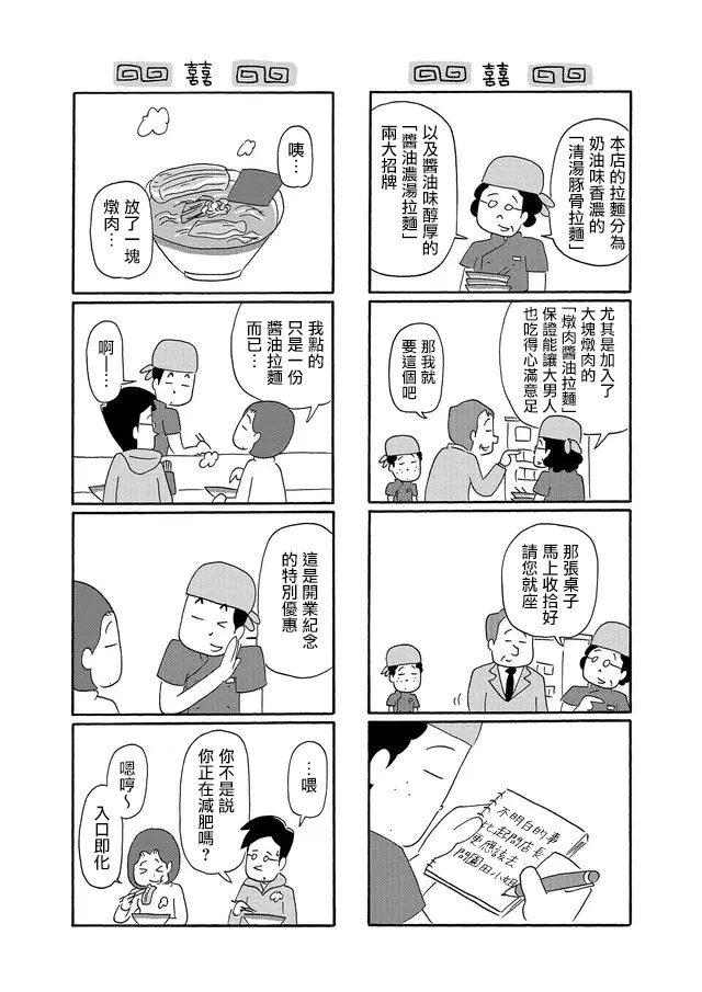 《面馆伙计的日常》漫画最新章节第1话免费下拉式在线观看章节第【3】张图片