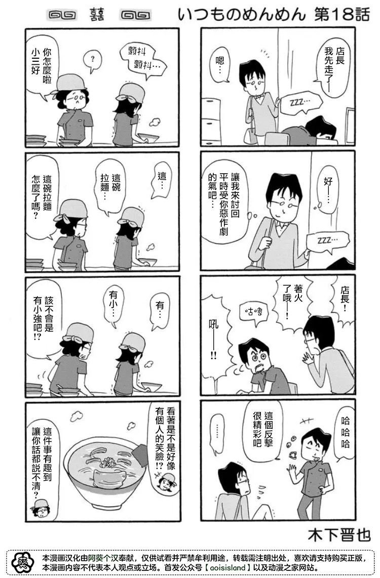 《面馆伙计的日常》漫画最新章节第18话免费下拉式在线观看章节第【1】张图片