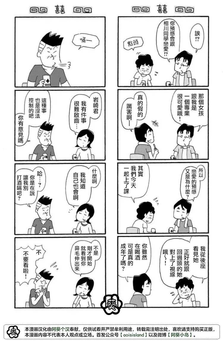 《面馆伙计的日常》漫画最新章节第21话免费下拉式在线观看章节第【2】张图片