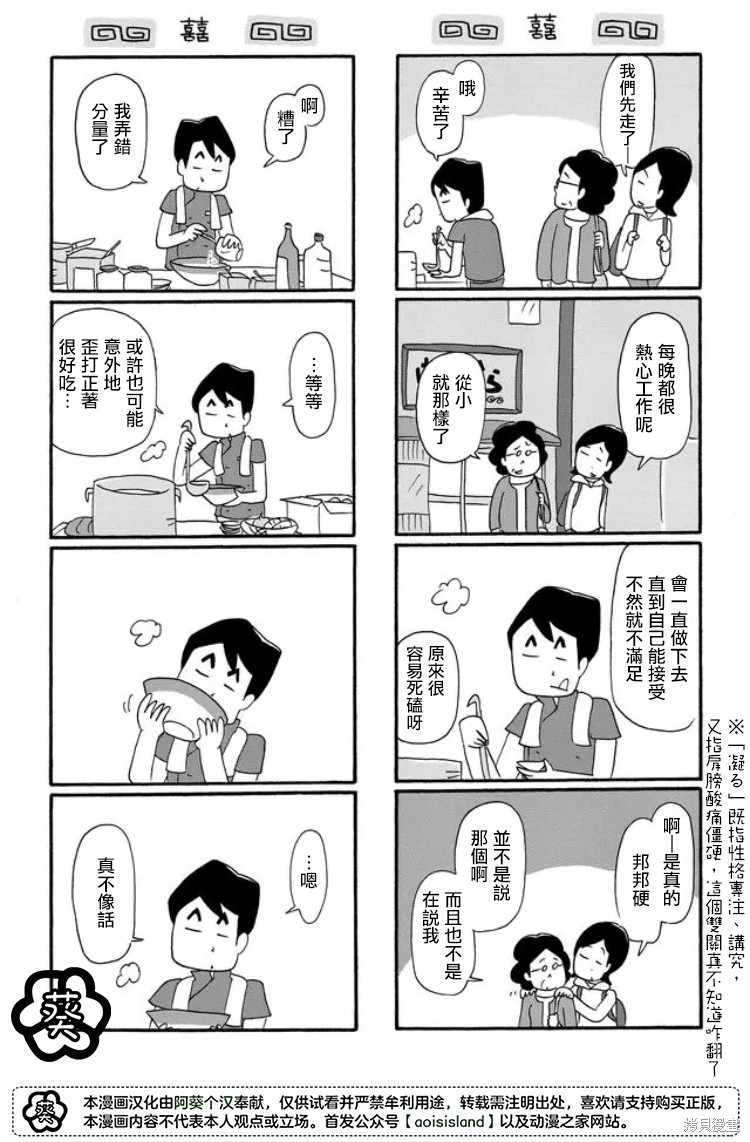 《面馆伙计的日常》漫画最新章节第15话免费下拉式在线观看章节第【2】张图片