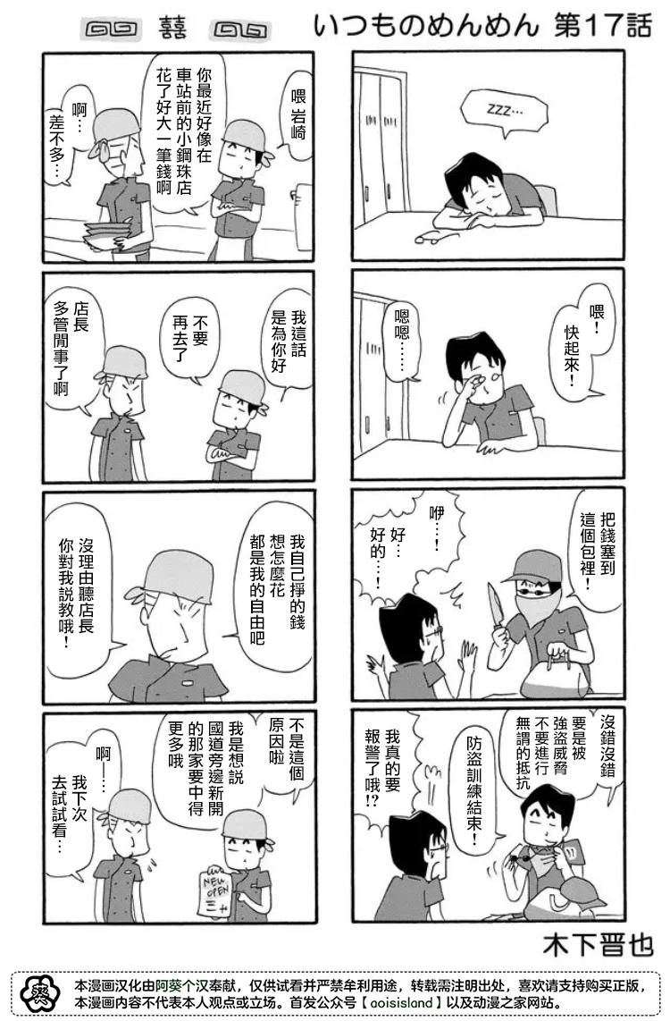 《面馆伙计的日常》漫画最新章节第17话免费下拉式在线观看章节第【1】张图片