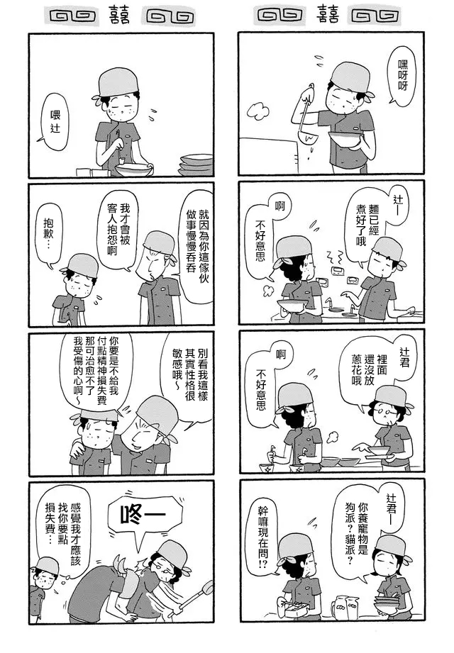 《面馆伙计的日常》漫画最新章节第7话免费下拉式在线观看章节第【2】张图片