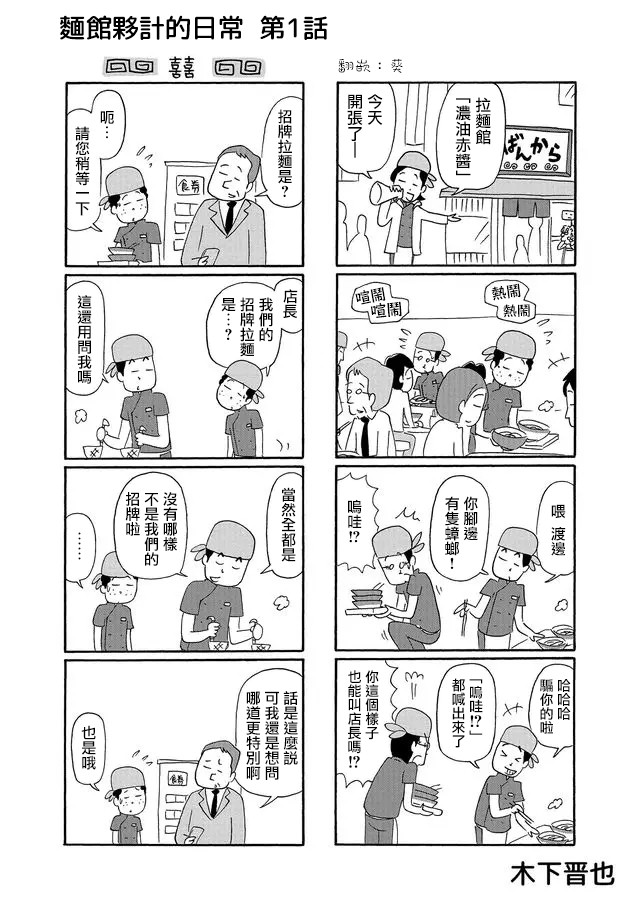 《面馆伙计的日常》漫画最新章节第1话免费下拉式在线观看章节第【2】张图片