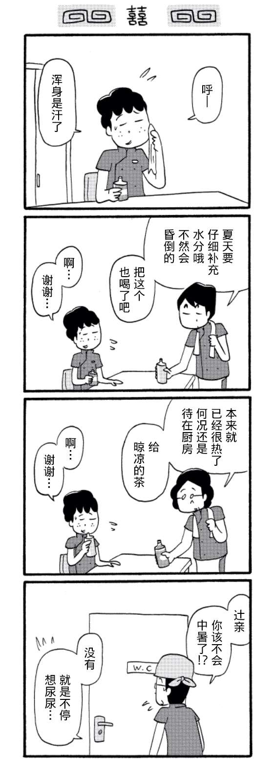 《面馆伙计的日常》漫画最新章节第40话免费下拉式在线观看章节第【2】张图片