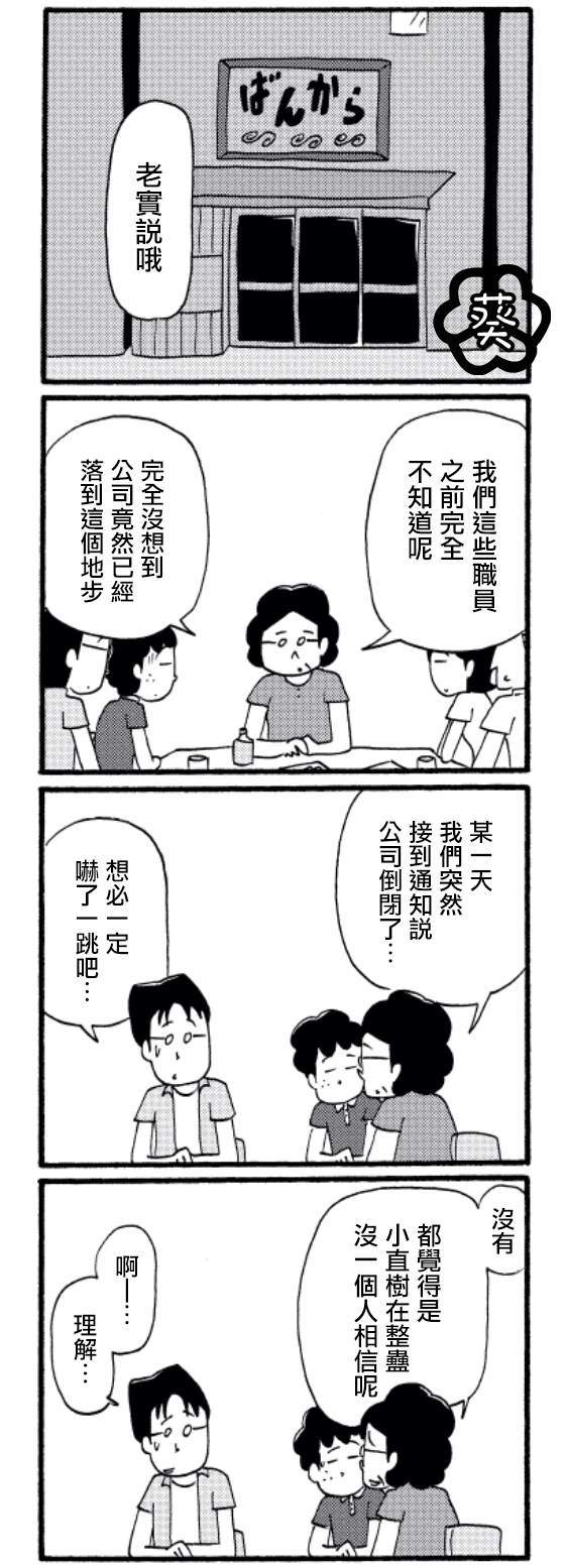 《面馆伙计的日常》漫画最新章节第34话免费下拉式在线观看章节第【1】张图片