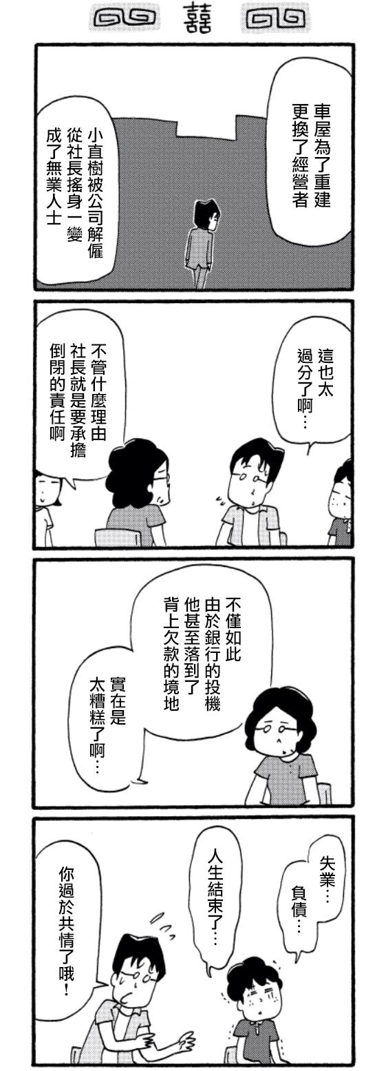 《面馆伙计的日常》漫画最新章节第33话免费下拉式在线观看章节第【4】张图片