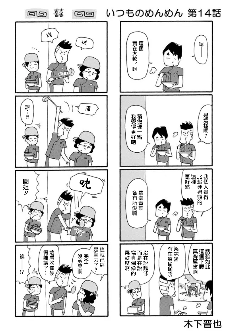 《面馆伙计的日常》漫画最新章节第14话免费下拉式在线观看章节第【1】张图片